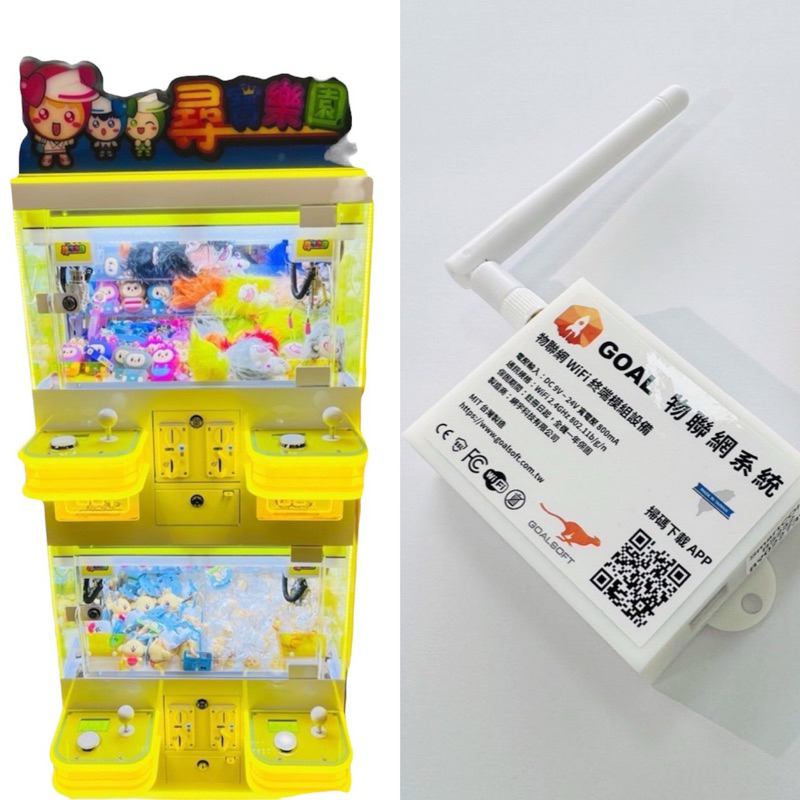 GOAL娃娃機物聯網 尋寶樂園迷你機專用 投幣 出貨 通知器，韌體版本LYY2024-09-20以上可遠端消保