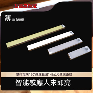 超薄型充電感應燈 led 感應燈條櫥櫃感應燈 USB 充電 感應小夜燈 衣櫃感應燈 磁吸燈 感應燈