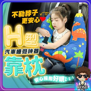 臺灣現貨🔥【汽車睡覺神器】兒童汽車頭枕護頸枕 安全帶護套枕 安全帶護套抱枕 頸枕 車用枕頭 車用抱枕車用靠枕 汽車靠枕