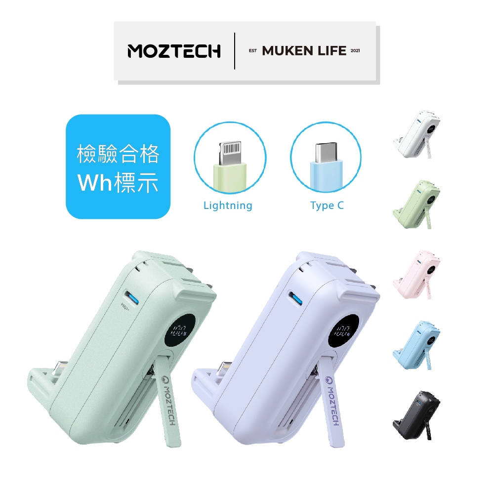 現貨供應中! ⚡MOZTECH 太空艙行動電源『蝦幣回饋』wh行充 行動電源 行動充 充電寶 太空艙 出國 旅行 隨身充