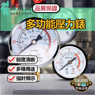 【品質1保證】一般壓力錶 10KG 15kg 1分牙口 1/8PT 埋入式壓力錶 壓力錶 2分牙口 立式 氣壓 水壓