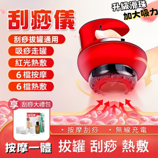 隔日達+正品保【大吸力 秒出痧】最新旗艦款 刮痧儀 拔罐器 電動拔罐器 刮痧神器 電動刮痧儀 刮痧 拔罐 刮痧器 經絡刷