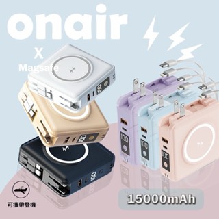 🌦買就送收納包🌦ONAIR F11A萬國充磁吸自帶線行動電源🌦MageSafe無線充電 15000mah🌦