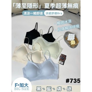 735夏季超薄,冰絲無痕,固定杯果凍膠條支撐內衣