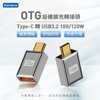 好好購📢 Kamera Type-C 轉 USB3.2 OTG 轉接頭-10G/120W
