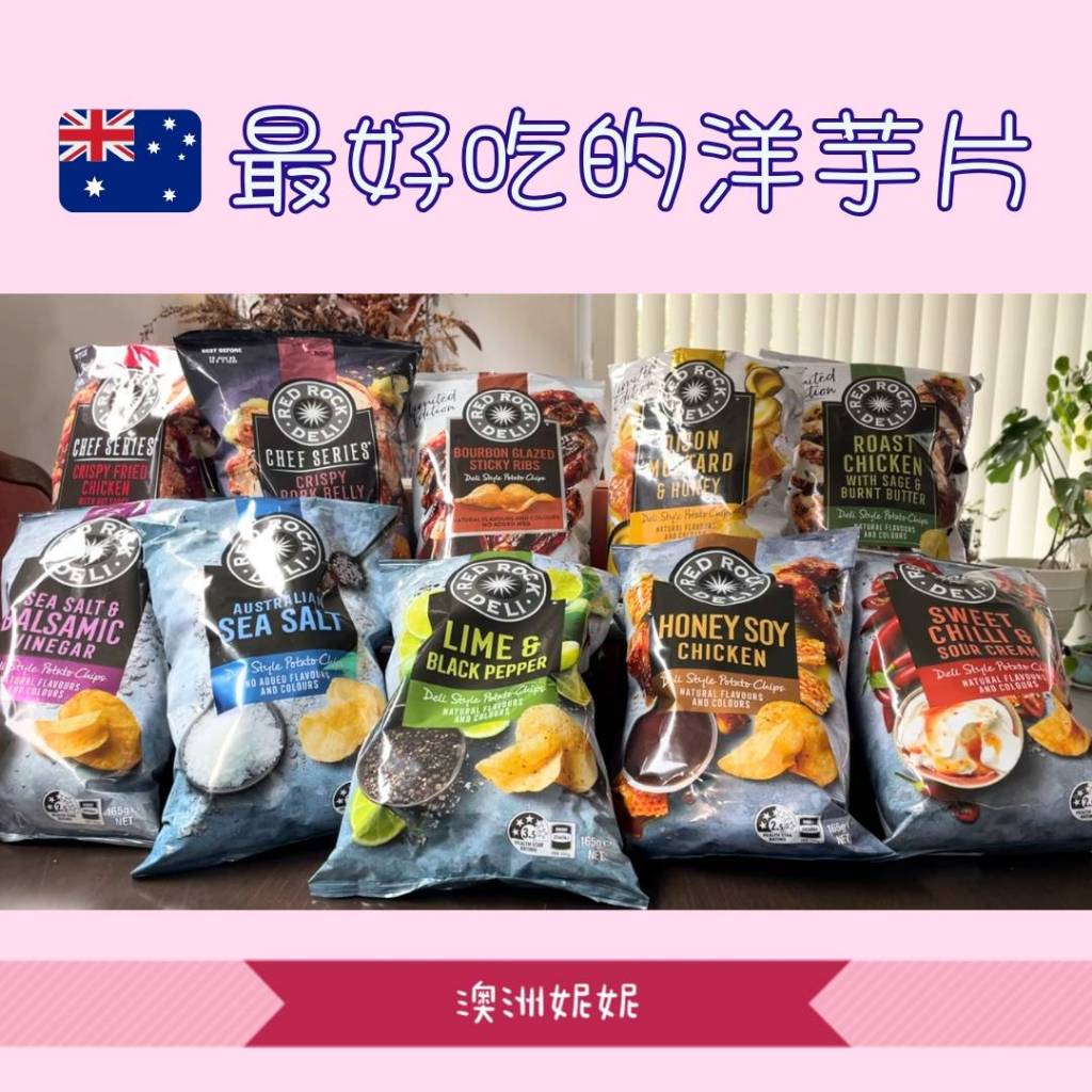 💗現貨💗澳洲✈️Red Rock Deli 網紅洋芋片 烘烤餅乾 烘烤香蒜餅乾/薄脆餅 熱銷NO.1