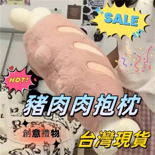 能量星球 豬肉肉抱枕 U型枕頭 排骨靠枕 暖手寶 毛絨公仔 豬骨頭毛絨抱睡玩偶 午睡抱枕 可愛抱枕 創意禮物 安撫娃娃