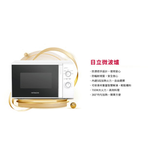 全新 日立 HITACHI 機械式微波爐 20公升 5段火力調節 HMR-M2003