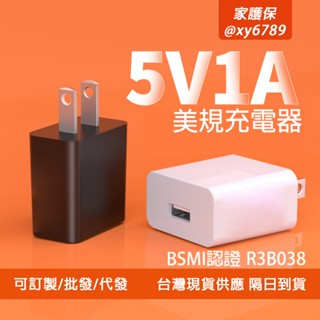監視器專用DC電源線 Yoosee有看頭 防水插頭 支架配件 USB充電頭 R3B038