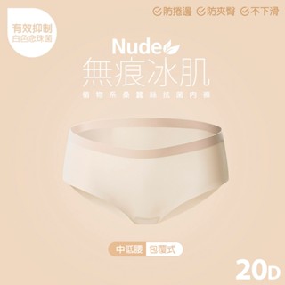 【蒂巴蕾】無痕冰肌抗菌女內褲-20D 中低腰(包覆式)植物系桑蠶絲 女內褲【官方直營】BP5208