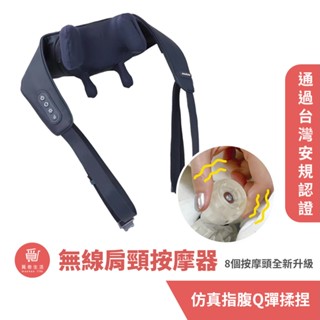 meekee 模擬揉捏肩頸按摩器【現貨】【官方直營】 熱敷 無線 模擬人按摩 透過臺灣安規 按摩機 按摩儀 父親節禮物