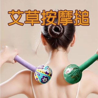 (12H出貨) ★現貨免運★ 艾草槌 艾草按摩槌 搥背按摩器 艾草按摩棒 肩頸拍打按摩 按摩槌 艾草錘 全身按摩錘 按摩