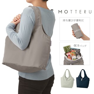 日本MOTTERU 保溫保冷袋 折疊袋 購物袋 環保袋 15L 便當袋 摺疊袋 手提袋 肩揹袋 萬用袋 野餐袋