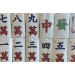 淨風💯麻將衛生紙 萬字 筒字 「無衛生紙、字已幫忙裁剪」