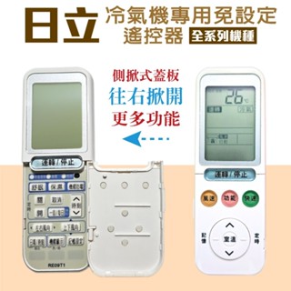 【現貨】HITACHI 日立變頻冷暖遙控器 RF09T1 RE09T1 RF10T1 RS12T1日立冷氣遙控器