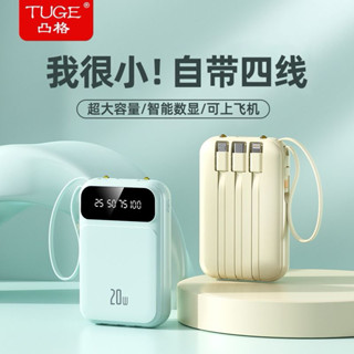 迷你行動電源20000毫安自帶4線大容量快充通用