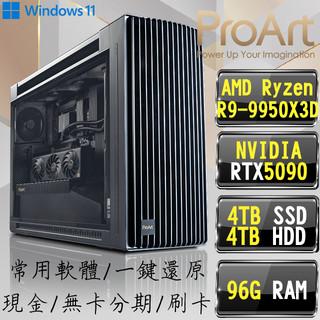 🔥尬電3C🔥32核心 R9 9950X3D / RtX5090 32G 華碩ProArt 無光 遊戲最強CPU GPU