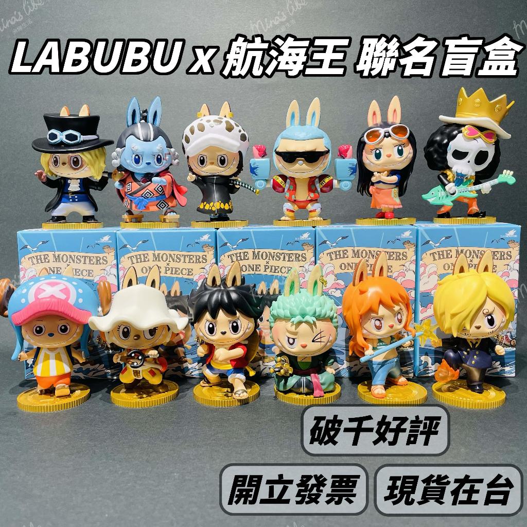 🌟現貨🌟 泡泡瑪特 LABUBU x 航海王 系列 聯名盲盒 ❤️ POPMART 海賊王 魯夫 索隆 拉布布 | 米娜
