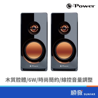 e-Power CS-350二件式木質USB喇叭黑檀木紋/6W