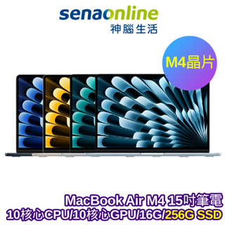 APPLE MacBook Air M4晶片 15吋筆電 10核心CPU 10核心GPU 16G 256G SSD 預購