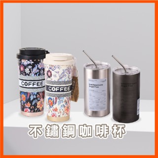 (A~E)不鏽鋼日系隨行咖啡杯510/380ML 超商咖啡杯 保溫咖啡杯 保溫杯 隨行杯 保溫保冷