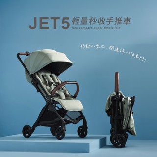 Silver Cross Jet5 輕量秒收 可登機 可平躺 嬰兒手推車 0m+(鼠尾草)