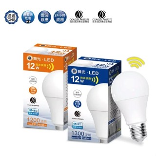 LED E27/12W微波感應球泡燈泡 白光 黃光 微波 感應式