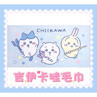 【高雄】吉伊卡哇 童巾 臺灣製 100%棉 洗臉巾 毛巾 兒童洗臉巾 小浴巾 手巾 擦手巾 小毛巾 擦臉巾