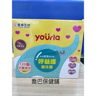 即期良品～信東yourla呼益護益生菌 養樂多風味