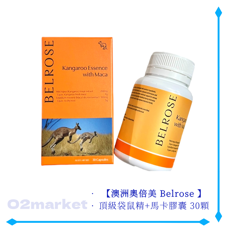 ★澳洲奧倍美 Belrose ★頂級袋鼠精馬卡膠囊 30顆 ㊣保證正貨 免運 ㊣保證正貨