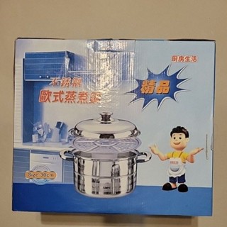 不鏽鋼歐式蒸煮鍋30cm 適用於電磁爐、瓦斯爐