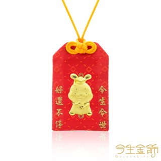 【今生金飾】前兔似錦御守(贈彌月龍袍禮盒or鳳袍禮盒or三寶禮盒三選一)