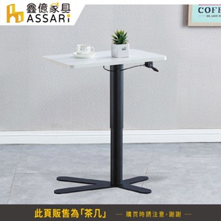 ASSARI-小苗升降小茶几(寬70x深48x高49~74cm)