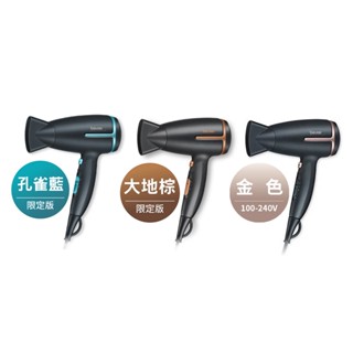 Beurer 德國博依 國際電壓負離子吹風機 HC25 HC-25 公司貨