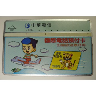 【YTC】中華電信 編碼8021 國際電話預付卡（光學式電話卡）