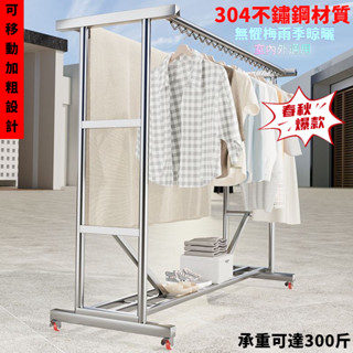 工廠#直銷~304不銹鋼晾衣架 不鏽鋼衣架 服裝店衣架 落地衣架 傢用曬衣架 陽臺室外晾衣雙桿 晾掛曬被子 防風可移動