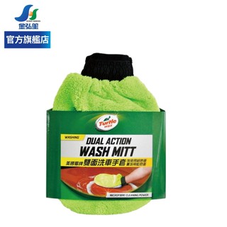 【Turtle Wax 龜牌】雙面洗車手套-1入 (TW123) | 金弘笙