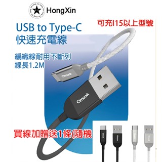 快速出貨 USB to Type-C快速充電線 蘋果 TYPE-C線 快充線 數據線 i15 i16 卓效 編織充電線