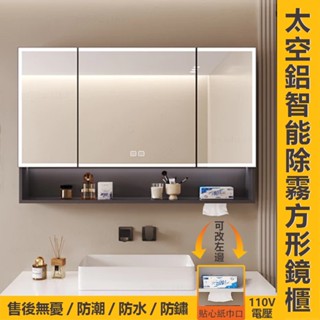 💖防水防潮💖110V智慧除霧浴室鏡櫃 太空鋁直角鏡箱 半開放式廁所置物架 掛牆式化妝鏡 衛生間收納櫃 帶燈防鏽防黴衛浴鏡