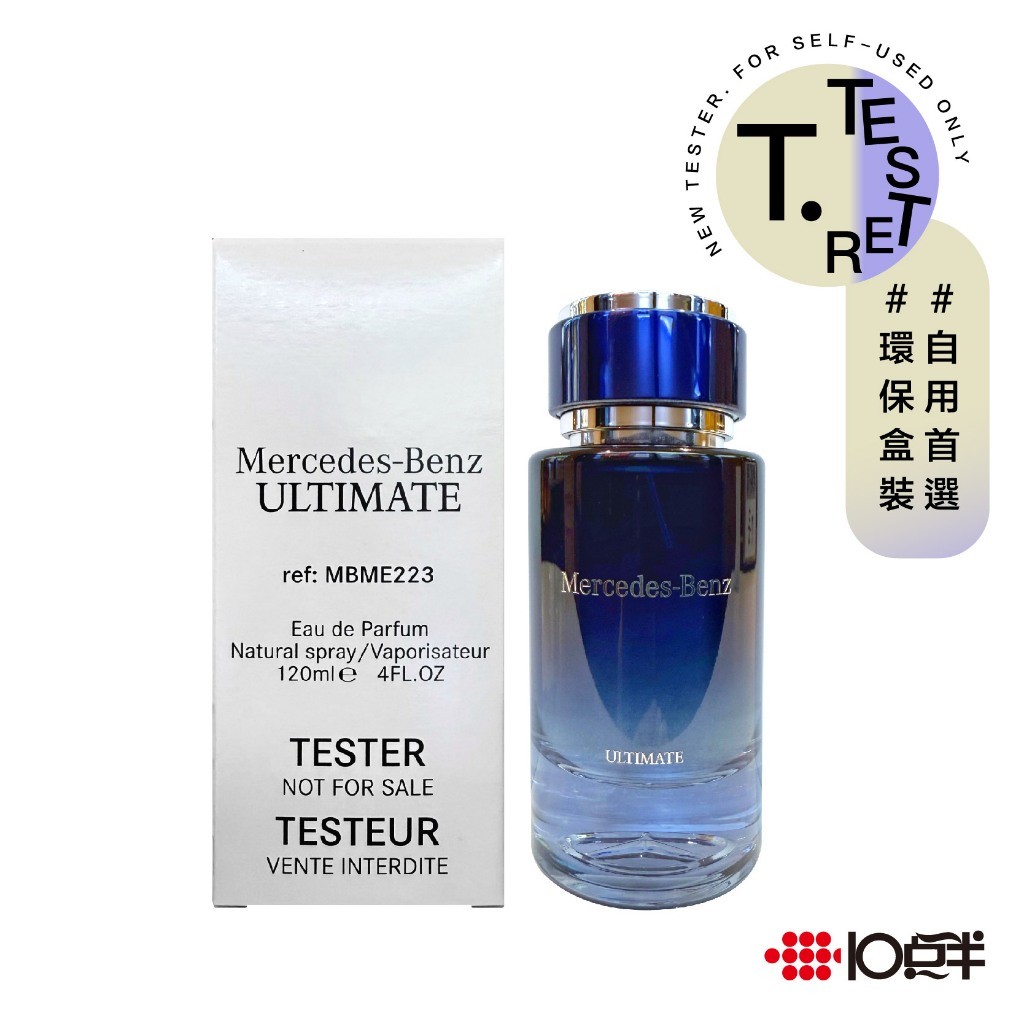 Mercedes Benz 賓士 極緻藍韻 男性淡香精 120ml（TESTER）（有蓋）〔 10點半香水美妝 〕
