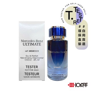 Mercedes Benz 賓士 極緻藍韻 男性淡香精 120ml（TESTER）（有蓋）〔 10點半香水美妝 〕