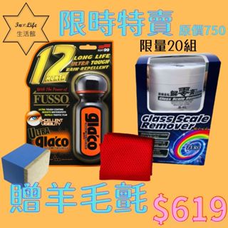 In∞Life生活館 日本SOFT99 超級免雨刷玻璃精 歸零膏 6倍耐久 撥水劑 玻璃重垢歸零膏 油膜去除劑 除油膜