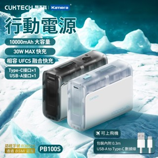 附發票 CUKTECH 酷態科 ZMI 30W快充 10000mAh 附線行動電源 可上飛機 迷你移動電源 蘋果充電