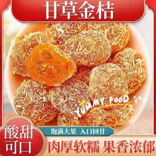 【新貨】甘草金桔 500g 正宗甘草金桔 金桔 九製甘草金桔 金桔乾 金橘乾 無新增 蜜餞果脯 辦公室 休閒零食