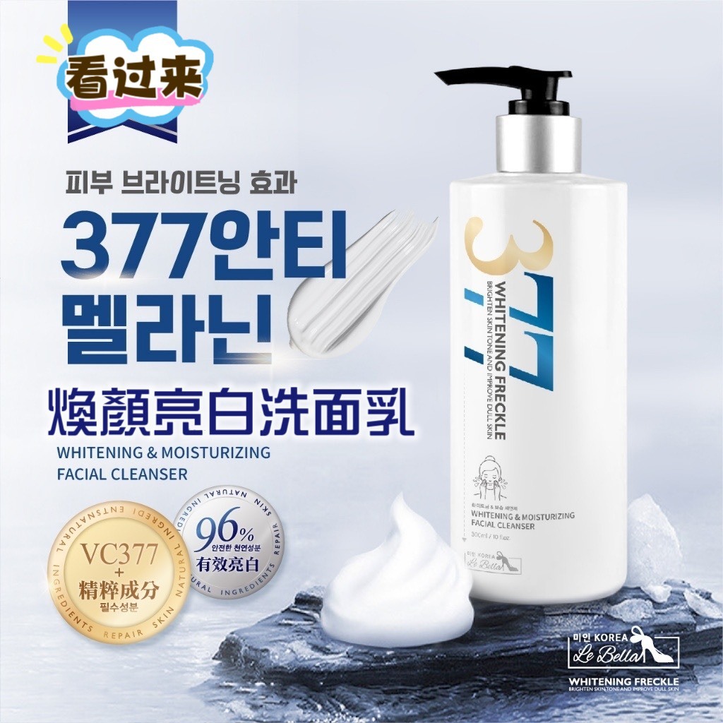✿水水小舖✿ 蓓菈 377亮白洗面乳 300ml 清潔 提亮