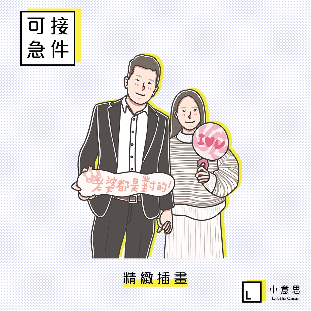 【小意思手繪】精緻插畫 人像手繪 客製化手繪人像 寵物設計 簡約線條 情侶人像畫 插畫 頭像繪製 寵物繪製 似顏繪