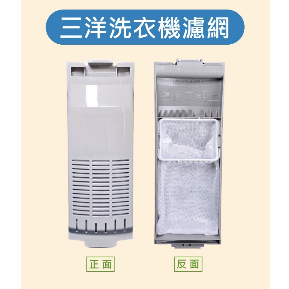 三洋洗衣機濾網 SW-15DAGS SW-16AS7 SW-18AS7 SW-15DV10 SW-17DV10 內濾網