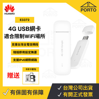 Huawei 華為 E3372-325 4G USB網絡卡 4G網絡卡 4G分享器 4G USB分享器 E3372h-607