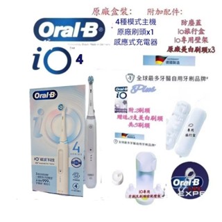 🇩🇪免運 德國百靈 歐樂b Oralb io4 io3 Plus 發票 保固一年 原廠刷頭 3種模式 免運速發 電動牙刷