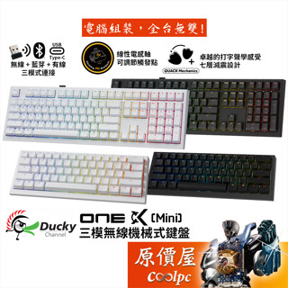 Ducky One X 三模無線機械式鍵盤/RGB/藍芽.有線/線性電感軸/PBT/英文/原價屋【活動贈】